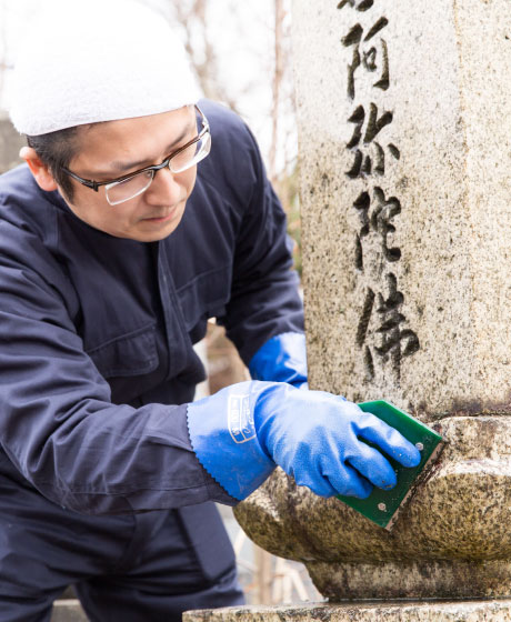 墓石お洗濯プラン