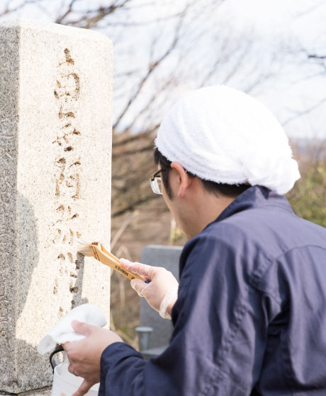 墓石長持ちプラン